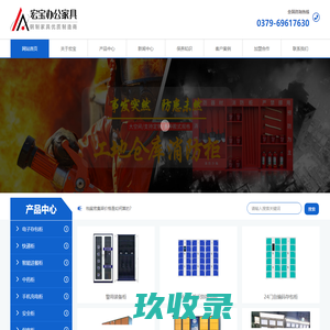 洛阳中药柜|洛阳电子存包柜|洛阳密集架|洛阳文件柜|洛阳办公家具厂家 - 洛阳宏宝办公家具有限公司
