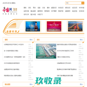 中国网生活频道