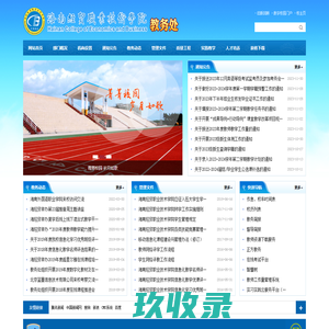 海南经贸职业技术学院·教务处