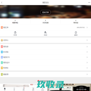 我的当当