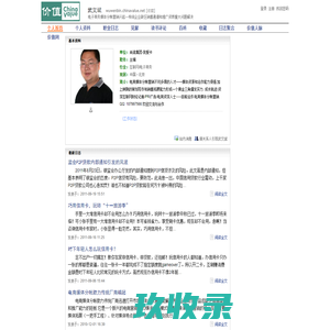 
	武文斌 - 价值网
