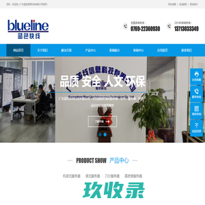 广东蓝线信息科技有限公司