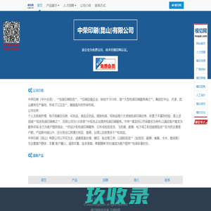 中荣印刷(昆山)有限公司