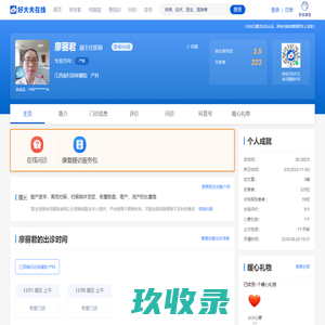 【卢芳】福建省妇幼保健院 - 产科 - 医生门诊时间 - 预约挂号 - 在线问诊 - 好大夫在线