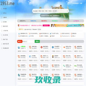 1953收录网_网站免费收录,免费收录网站,seo外链大全,免费提交网站,快速收录,免费收录平台