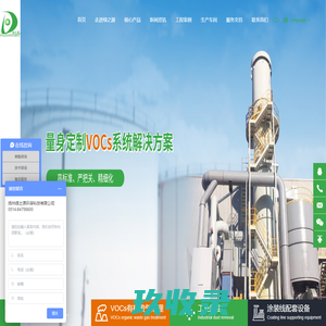 绿之源环保科技_扬州绿之源环保科技有限公司_沸石转轮吸附_RTO_催化燃烧_活性炭吸附装置_有机废气处理企业！