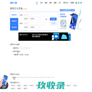 朔州公交查询_朔州公交车线路查询_朔州公交地图 - 朔州公交网