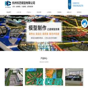杭州沙盘模型-杭州微缩场景模型-杭州光电模型-杭州杭艺模型有限公司