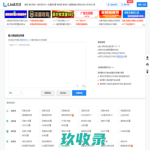 域名收录批量查询-网站批量查询工具-link113站长工具