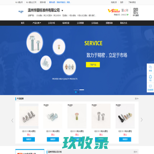 温州华固标准件有限公司