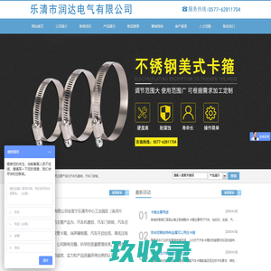 乐清市润达电气有限公司