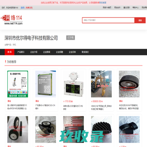 手机-深圳市优尔得电子科技有限公司