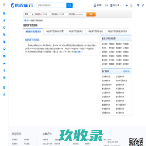 海航旗下西部航特价机票，海航旗下西部航打折机票【携程航空信息】