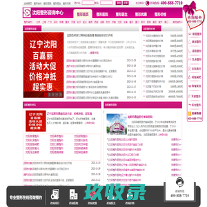 沈阳整形城市站_沈阳整形医院医生大全_沈阳整形报价 -沈阳经典整形咨询中心