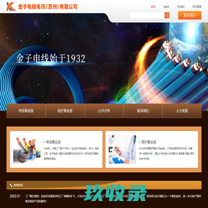 金子电线电讯（苏州）有限公司