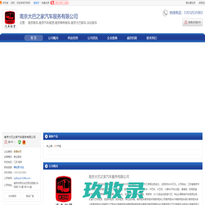 南京租车_南京汽车租赁_南京大巴租车_[厂家、价格]_南京大巴之家汽车服务有限公司_天助网