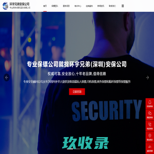 深圳保镖公司-深圳私人保镖-高端国际保镖-职业保镖培训【环宇兄弟】