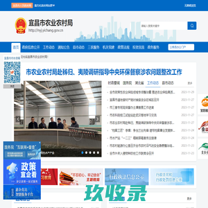宜昌市农业农村局