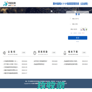 惠州雄飚ICP网站备案管理系统
