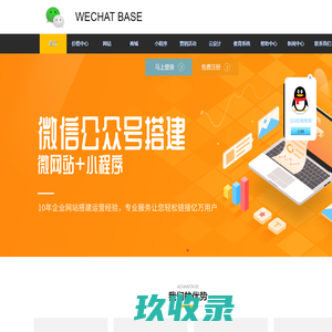 WECHAT BASE