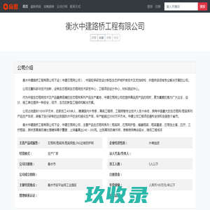 衡水中建路桥工程有限公司 - 首页