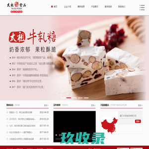 厦门太祖食品有限公司