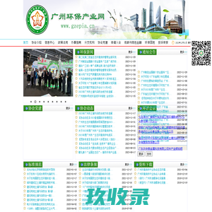 广州环保产业网