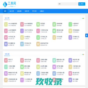 便民在线工具-实用的网页工具-小工具分享