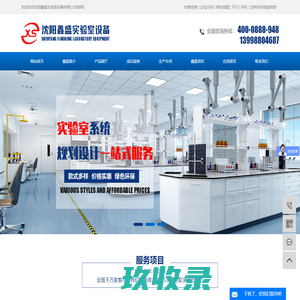 实验台价格_沈阳实验台_沈阳实验台厂家-沈阳鑫盛实验室设备有限公司
