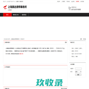 上海美达律师事务所：法律服务