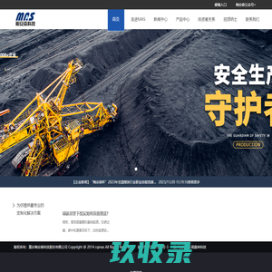 重庆梅安森科技股份有限公司