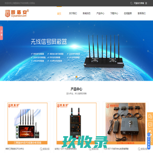 录音干扰器_录音屏蔽器_防手机录音_录音笔干扰器_上海圆盾电子科技有限公司