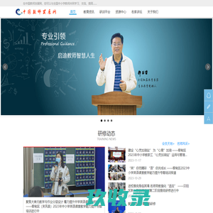 中国教师发展网