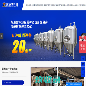 沈阳自酿啤酒设备_精酿啤酒设备_啤酒设备厂家-常州翼添浓科技有限公司