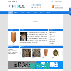 广东明诚纸桶厂