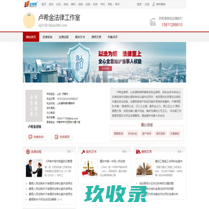 卢希金法律工作室