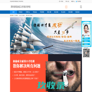 深圳新励成口才培训班
