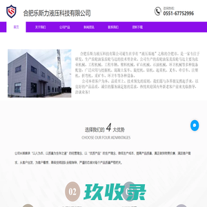 合肥乐斯力液压科技有限公司