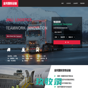重庆金利国际货物运输代理有限公司