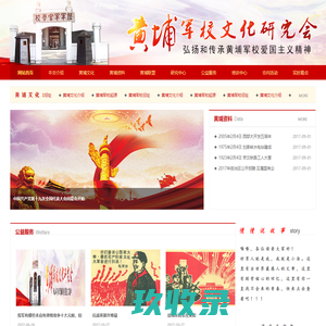 黄埔军校文化研究