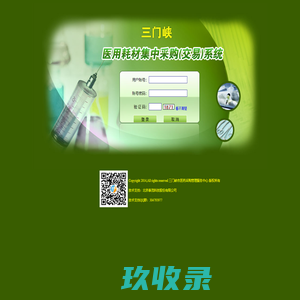 
	医用耗材采购平台(交易)系统
