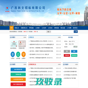 广西科文招标有限公司