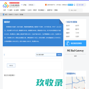 西郊镇政务服务网