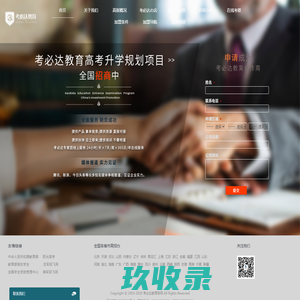 考必达教育 | 为考生未来更美好