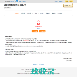 深圳市铁军智能科技有限公司未通过实名认证