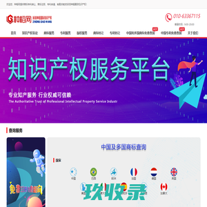 种稻网提供商标专利转让、商标注册、专利申请，有需求就找标知种稻国际知识产权