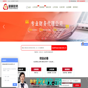 长沙注册公司-长沙工商注册代理-长沙注册公司费用—湖南省御算财务咨询有限公司