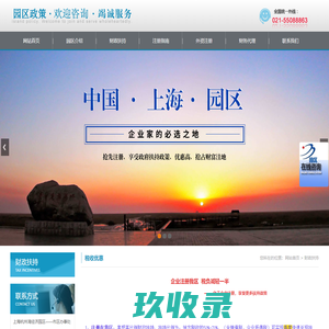 上海奉贤招商园区——市区办事处