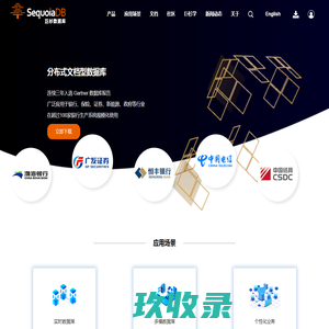 巨杉数据库 SequoiaDB—湖仓一体 金融级分布式数据库