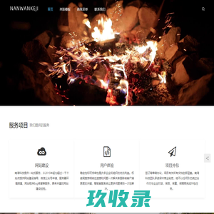 东莞市南湾信息科技有限公司 - 首页
